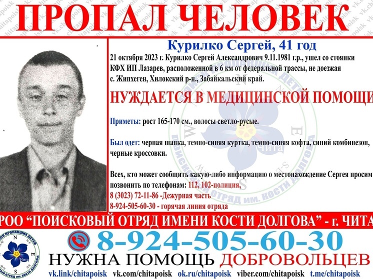 Нуждающийся в медпомощи 41-летний мужчина пропал без вести в селе Забайкалья