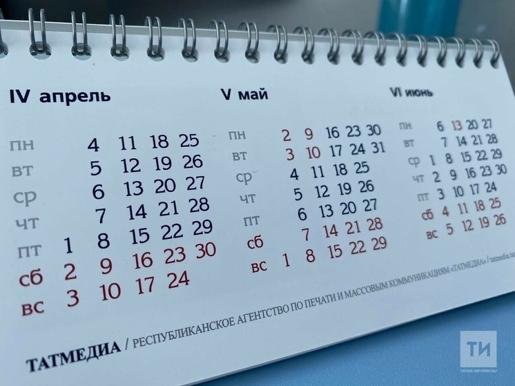 Татарстанцев ждет 121 день отдыха в 2024 году