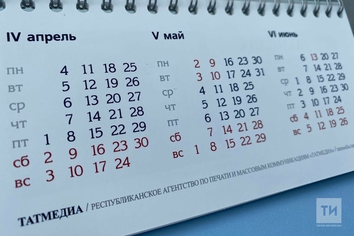 Как отдыхаем в апреле 2024 в татарстане. Дополнительные выходные дни 2024. Выходные в Татарстане. Выходные в Татарстане 2024. 26 Июня день недели.