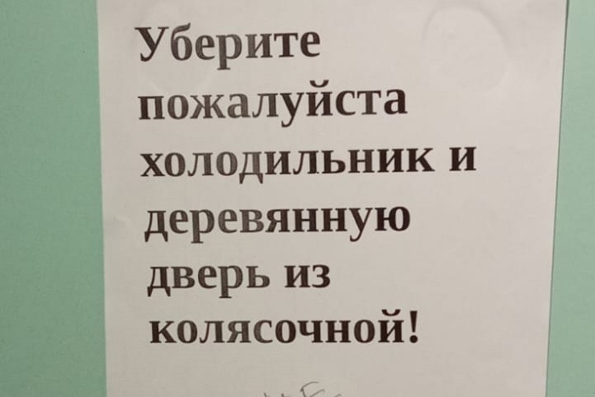 «Извините, но нет»: в Ноябрьске вежливые жильцы дома хранят в колясочной  холодильник и дверь - МК Ямал