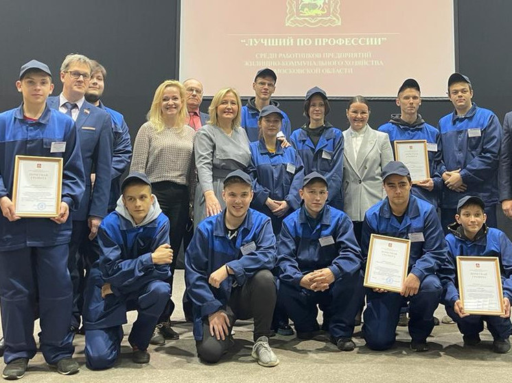 В Подмосковье выбрали лучших специалистов в сфере ЖКХ