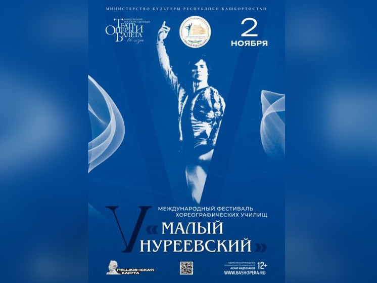 Уфа готовится к международному фестивалю «Малый Нуреевский»