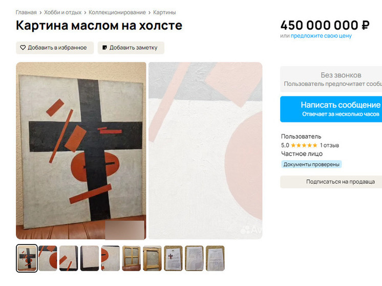 Петербуржец решил продать картину Малевича в интернете за 450 млн рублей