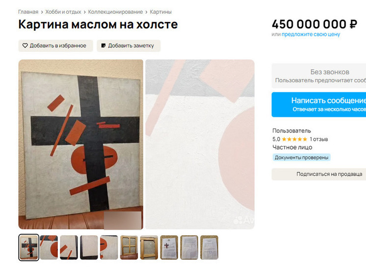 Искусствовед Коновалова прокомментировала инцидент с продажей Малевича в интернете