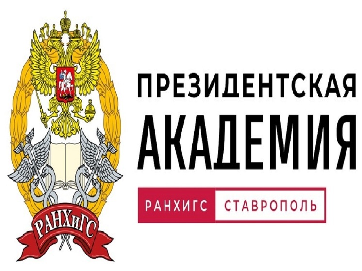 Ставропольский филиал РАНХиГС отметил День без бумаги