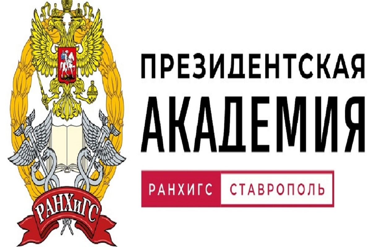 ранхигс ставрополь