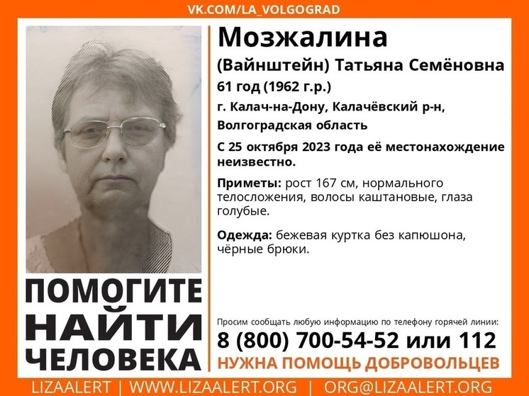 В Волгоградской области 2 дня ищут пропавшую 61-летнюю женщину