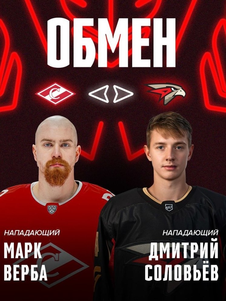 Омский «Авангард» и столичный «Спартак» обменялись нападающими