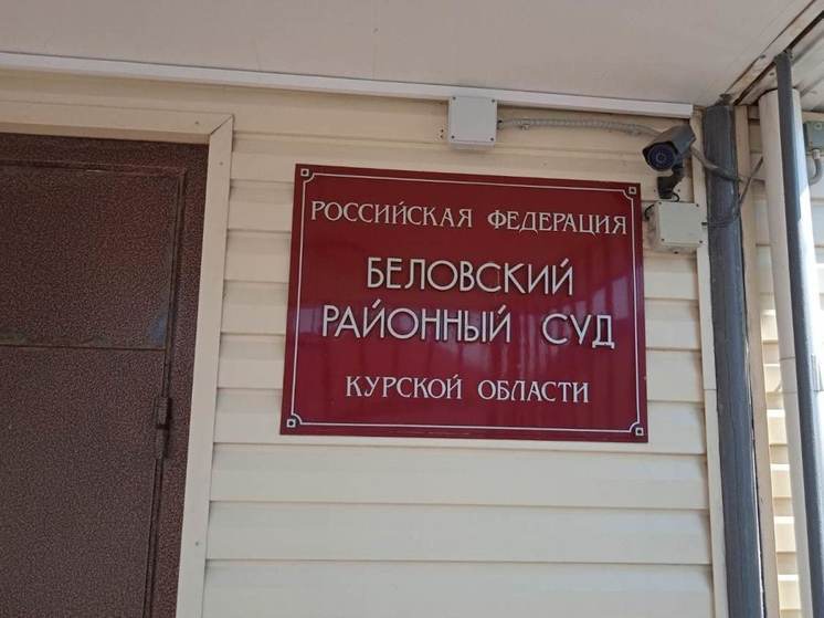 Водителя КамАЗа из Ленинградской области судили за гибель курянина в ДТП