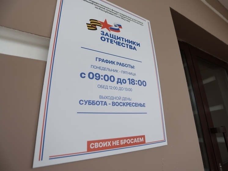 В Якутске прошло заседание комиссии по мерам поддержки участников СВО