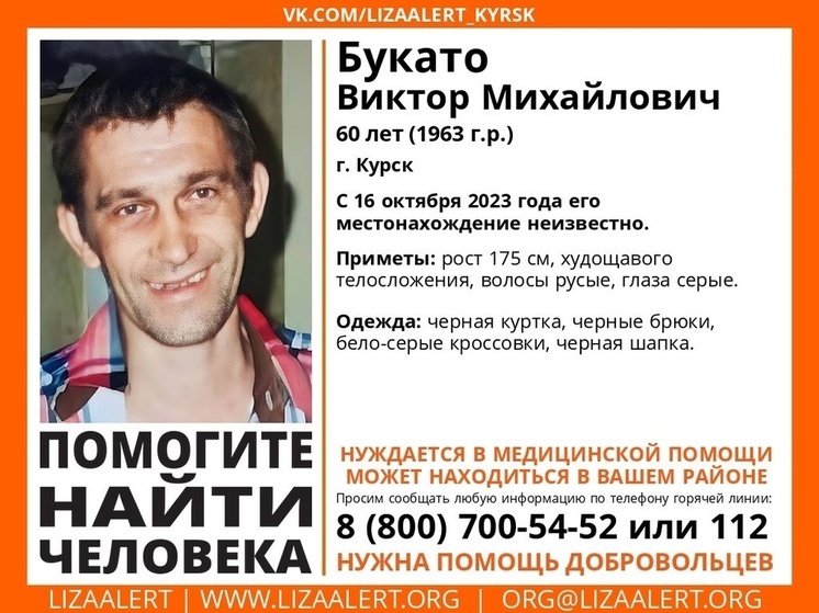 В Курске с 16 октября идут поиски без вести пропавшего мужчины