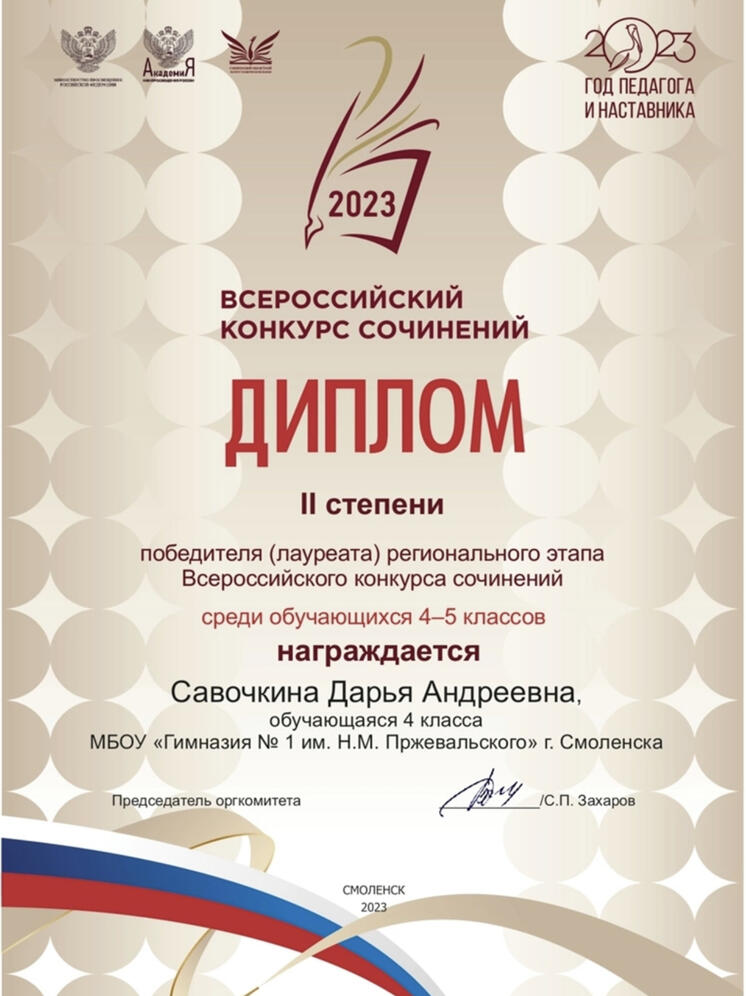 Смоленская школьница стала лауреатом Всероссийского конкурса сочинений