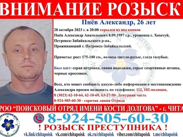 26-летнего забайкальца ищет полиция — он сбежал от конвоя