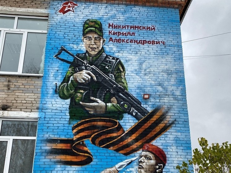 В Вельске на фасаде многоэтажки появился портрет бойца СВО Кирилла Никитинского