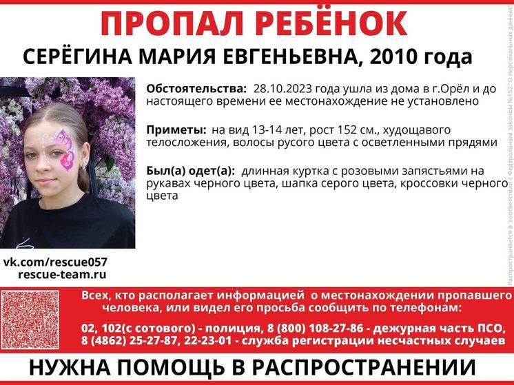 В Орле разыскивается Серёгина Мария Евгеньевна