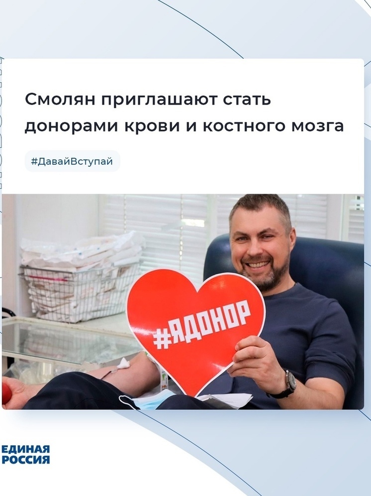 Смолян зовут на марафон донорства крови и костного мозга #ДавайВступай