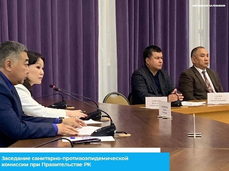 В Калмыкии нет причин для ввода карантинов по ковиду и гриппу