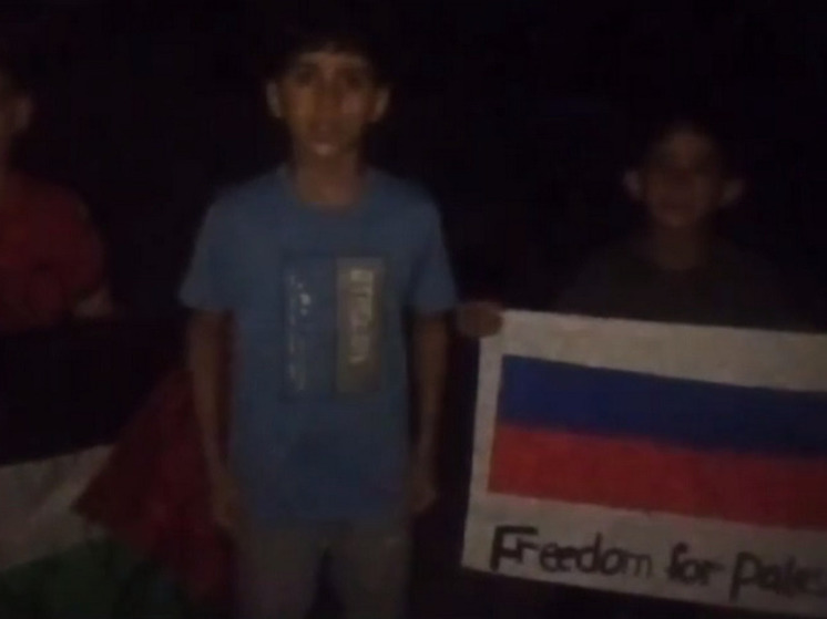 Дети Газы записали обращение к Путину