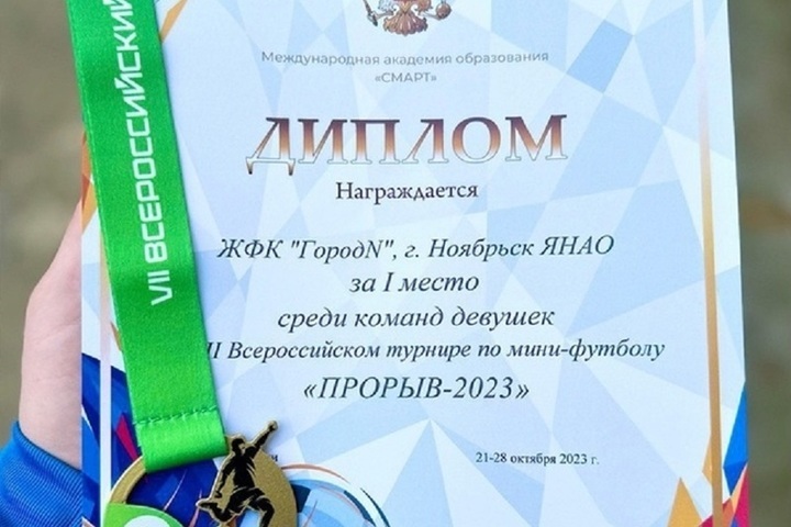 Девушки из Ноябрьска победили во Всероссийском турнире по мини-футболу