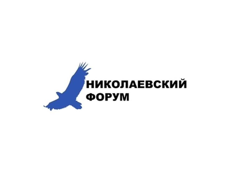 В ноябре пройдет Николаевский форум