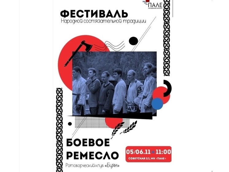 Сразу после Дня народного единства в Костроме пройдет фестиваль славянских единоборств