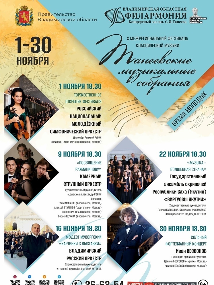 Во Владимире пройдет межрегиональный фестиваль классической музыки