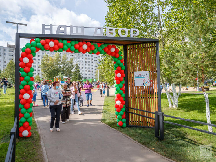 В Казани по республиканской программе обновили дворовые территории 463 домов