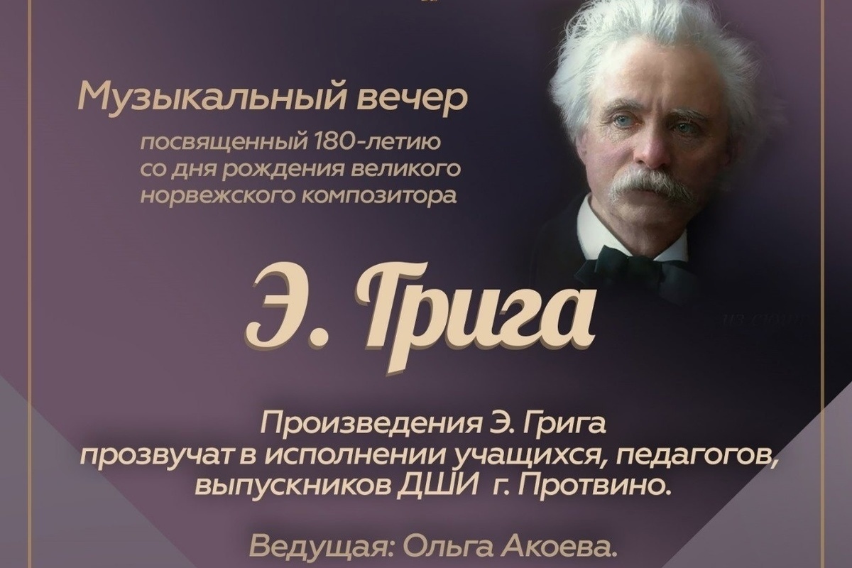 В Серпухове пройдет концерт в память Эдварда Грига