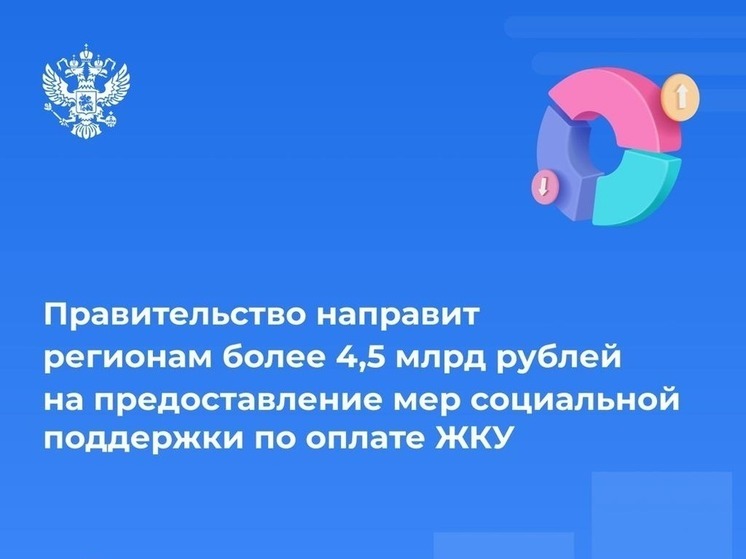 Почти  80 миллионов рублей получит Калмыкия на компенсацию расходов на оплату ЖКУ
