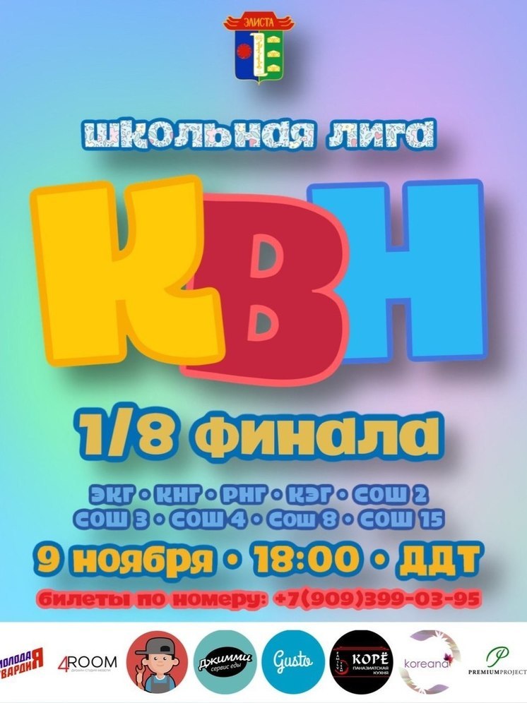 В столице Калмыкии пройдет школьный КВН