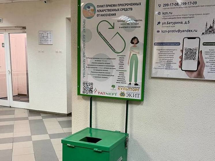 Новые пункты приема просроченных лекарств создали в Казани