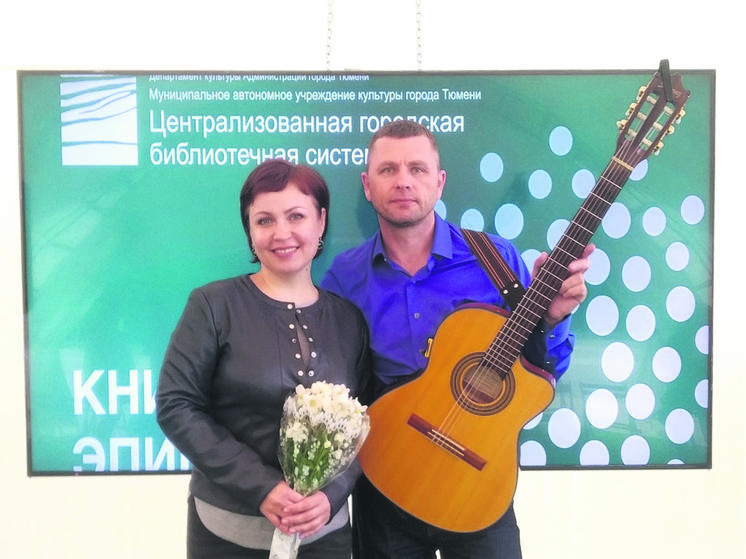 Тюменцы Павел Андреенко и Наталья Середа подготовили для земляков большой концерт