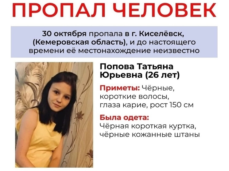 Девушка с черными волосами и стрижкой пропала  в Кузбассе