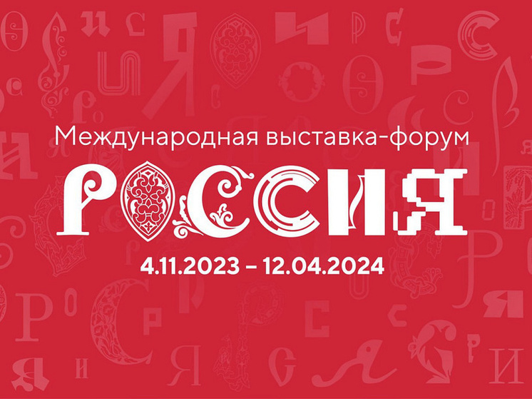 Якутия на выставке "Россия" представит свои достижения