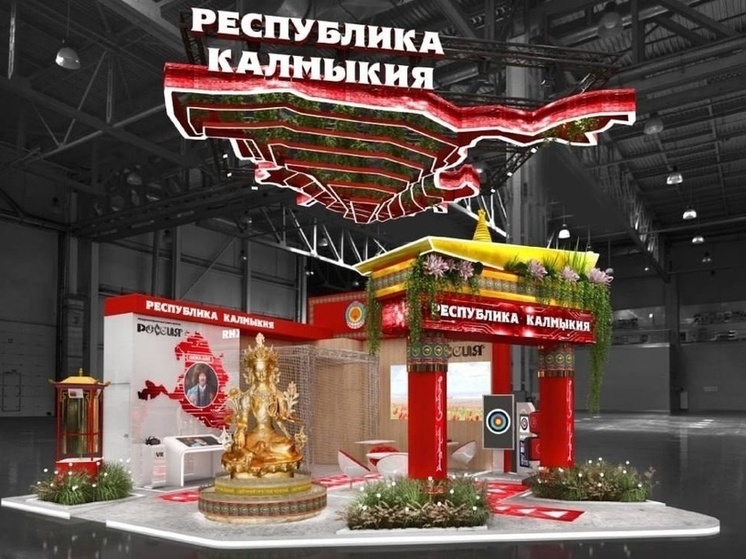 Калмыкия представит лучшие товары на форуме «Россия»