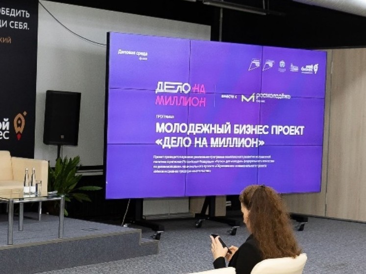 В Новгородской области стартовал второй этап конкурса «Дело на миллион»