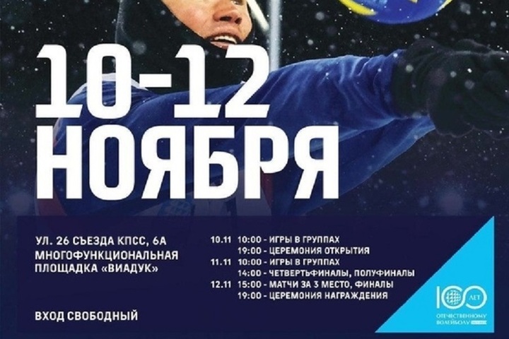 В Новом Уренгое проведут первый этап чемпионата России по волейболу на снегу