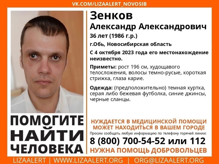 В Новосибирской области не могут найти пропавшего 36-летнего мужчину