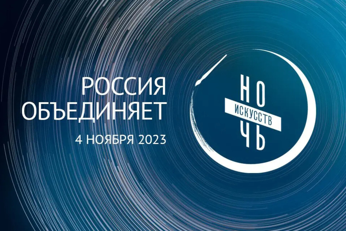Костромские учреждения культуры отметят День народного единства «Ночью искусств»