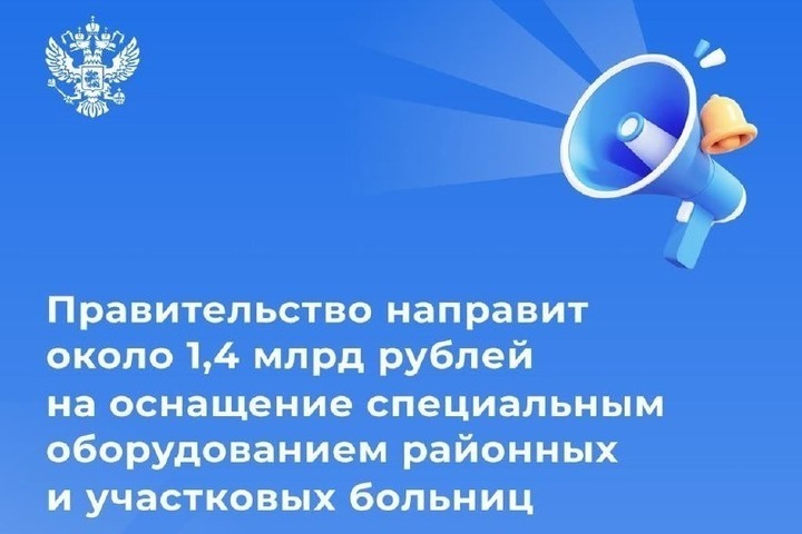 Калмыкия получит почти 7 миллионов рублей на оснащение сельских больниц