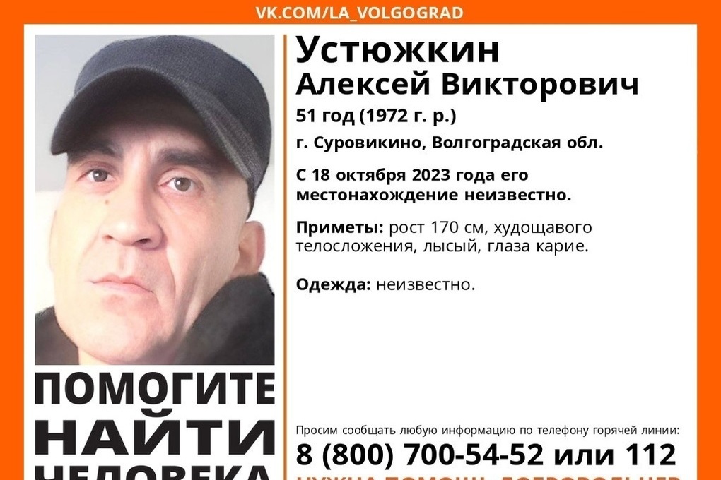 В Волгоградской области с 18 октября ищут пропавшего 51-летнего мужчину