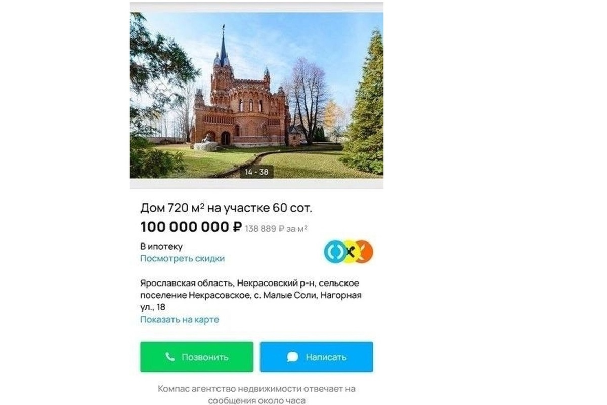 В Ярославской области снова пытаются продать коттедж, переделанный из храма