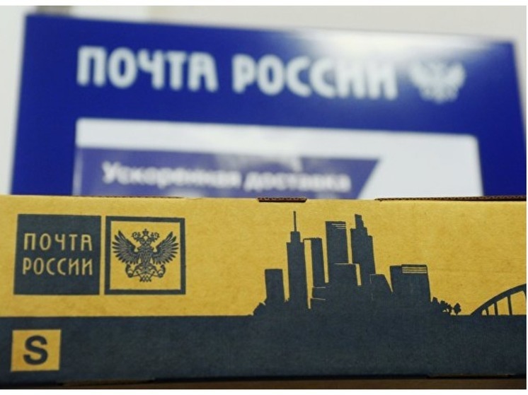 «Почта России» сообщила о графике работы на ноябрьские праздники