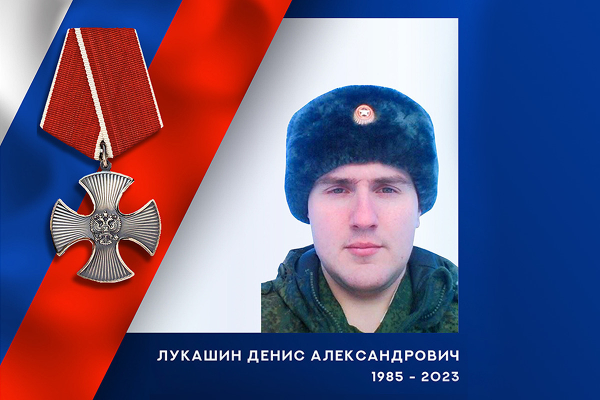 В ходе специальной военной операции погиб боец из Ивановской области Денис Лукашин