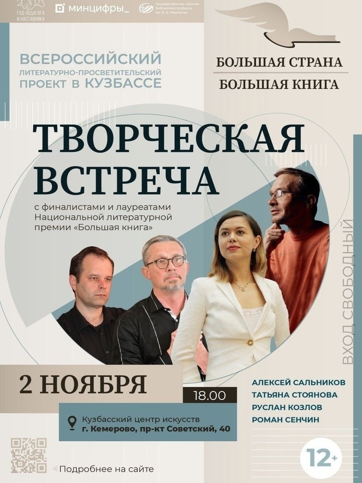 Известные российские писатели прибыли в Кемерово