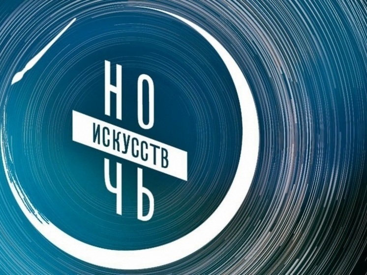  Владимирская область готовится встретить «Ночь искусств»