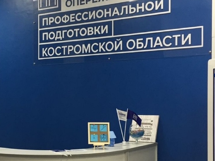 ЦОПП поможет костромским школьникам ознакомиться с будущими профессиями