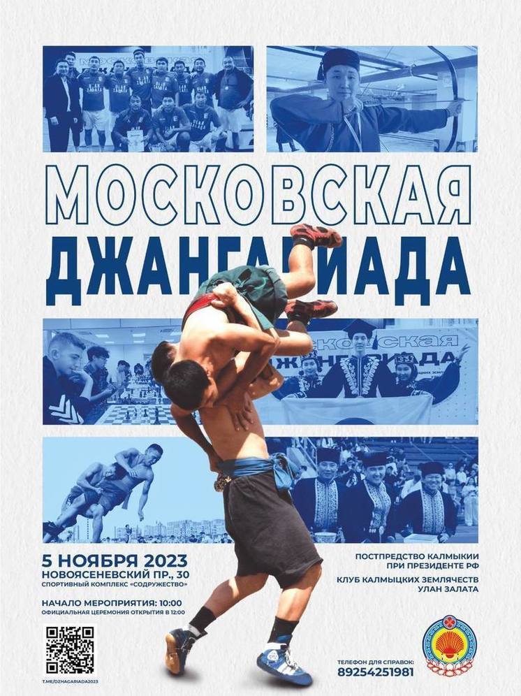 Выходцы из Калмыкии проведут в столице страны  джангариаду