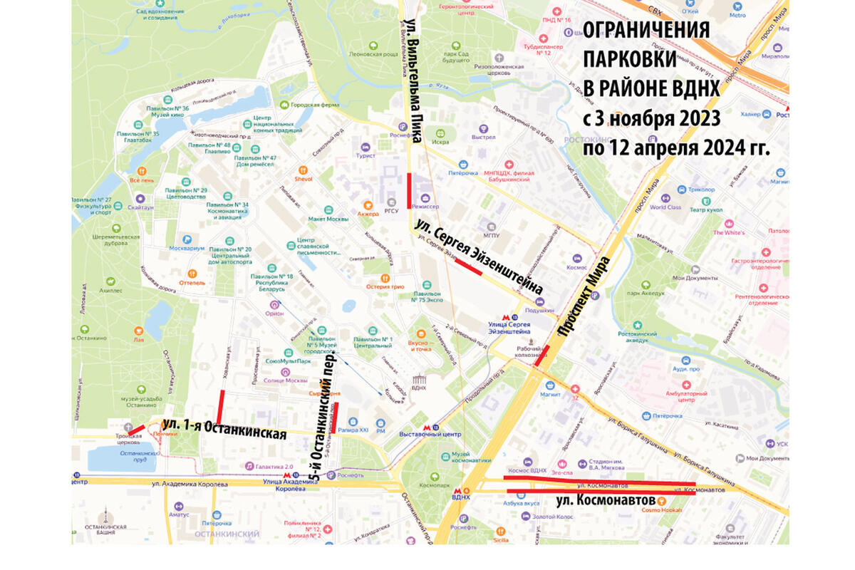 Бесплатные парковки вднх москва. Тц рапира парковка. Бесплатные парковки вднх москва. Парковка вднх. Тц рапира вднх парковка.