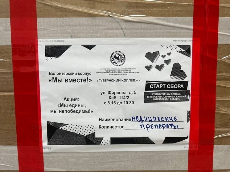Из Серпухова отправили новую партию гумпомощи